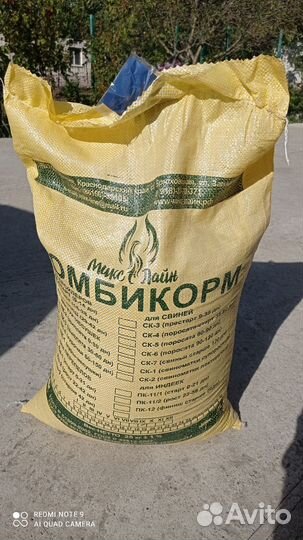 Комбикорм для бройлеров