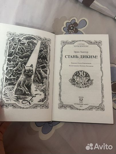 Коты воители стань диким