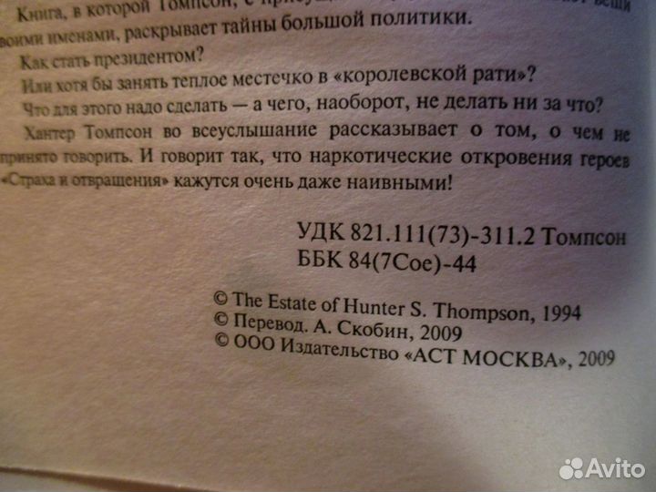 Книги Хантера Томпсона