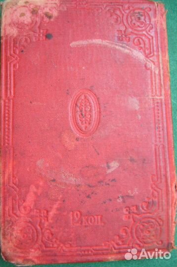 Евангелие 1891 год и складни