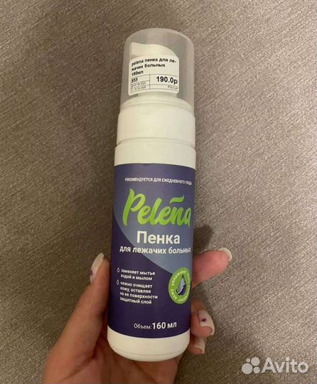 Пенка для лежачих больных