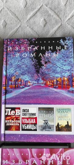 Книга от Ридерз Дайджест