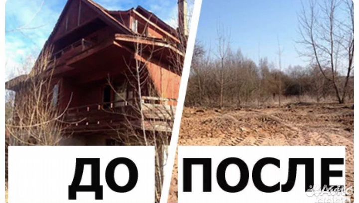 Снос и демонтаж зданий