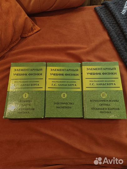 Ландсберг Элементарный Учебник Физики