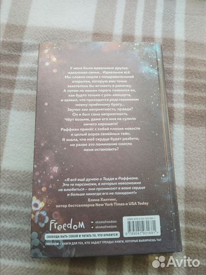 Книга Похищая звёзды. Продаю книги