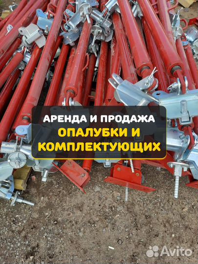 Подкосы для опалубки