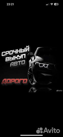 Срочный выкуп авто