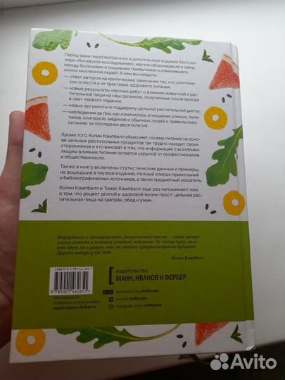 Книга: Китайское исследование