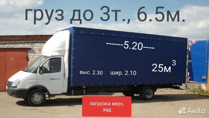 Грузоперевозки Газель 4м 5м 6м переезды