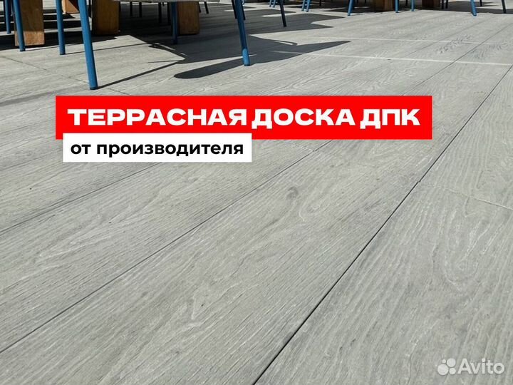 Террасная доска дпк
