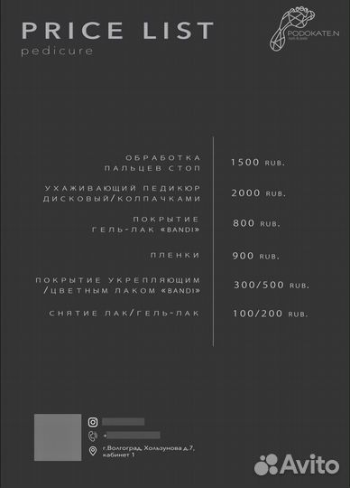 Педикюр подолог