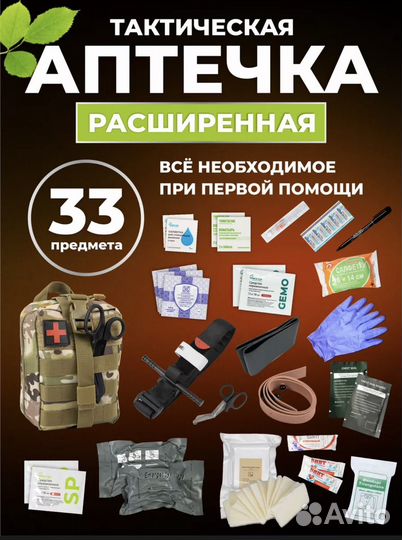 Тактическая аптечка укомплектованная