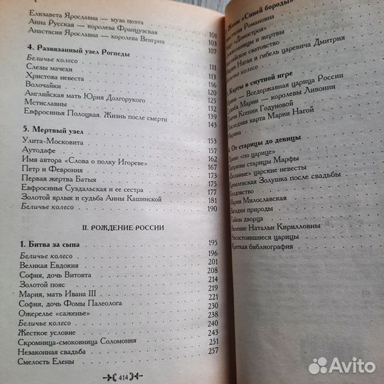 Жены русской короны. Книга 1. Васильева. 2000 г