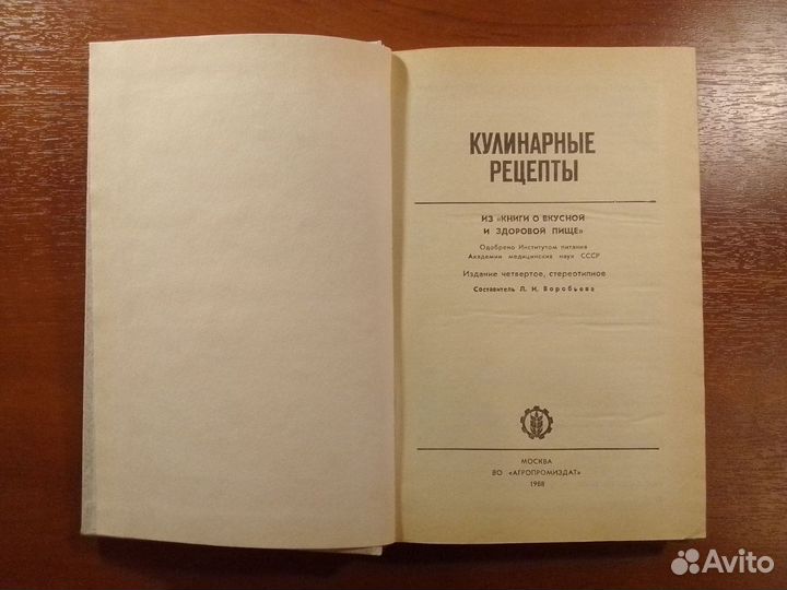 Книга Кулинарные рецепты из 