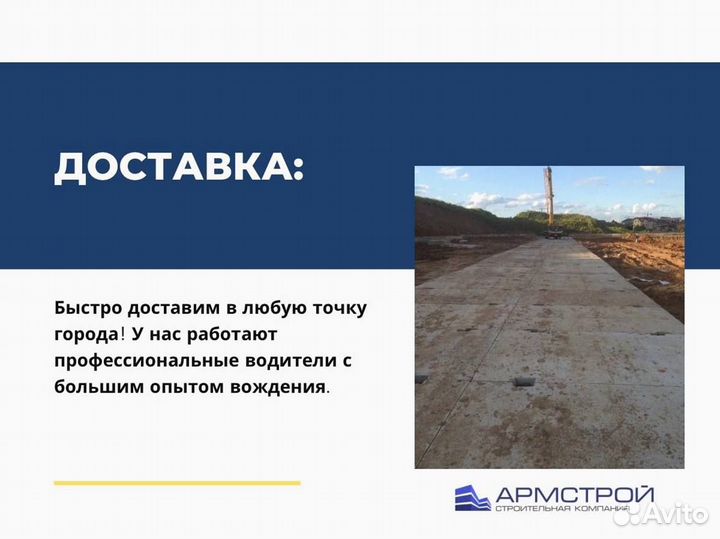 Дорожная плита