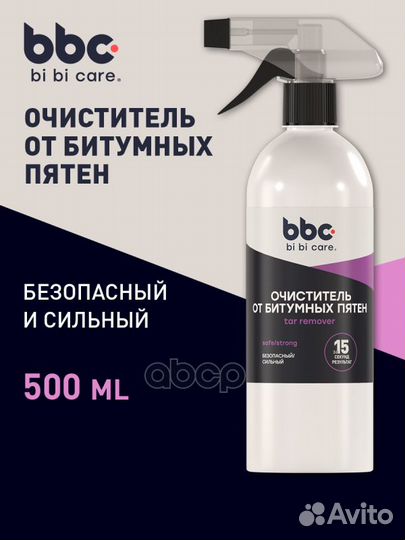 Очиститель битумных пятен bibicare 500 мл 4002