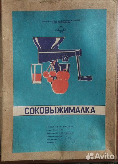 Шнековая соковыжималка СССР