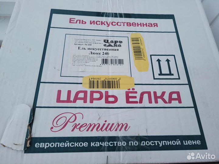 Елка искусственная 240см новая