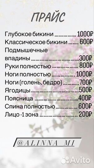 Услуги депиляции