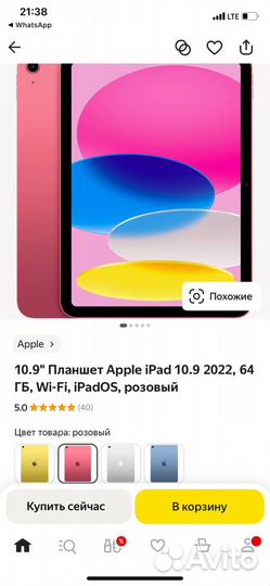 Планшет Apple iPad 10.9 2022, 64 Гб