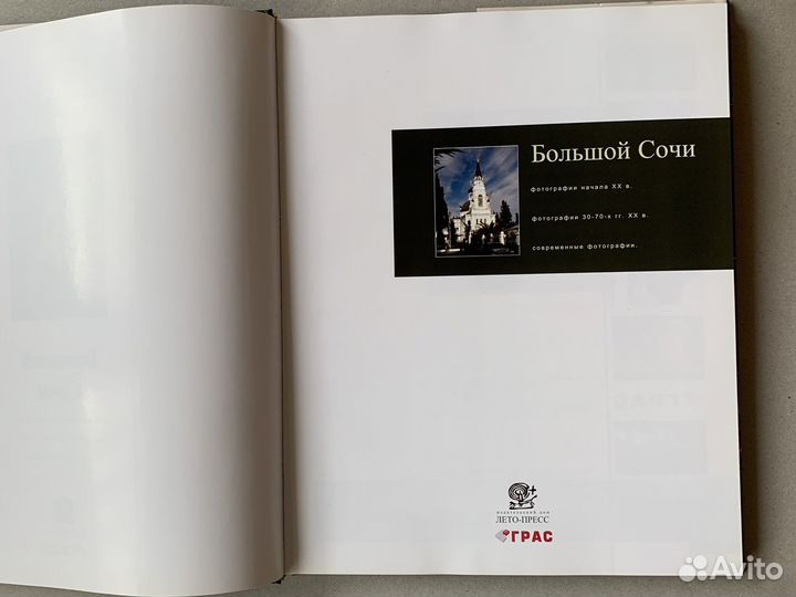 Книга о Сочи, фотографии начала 20 века
