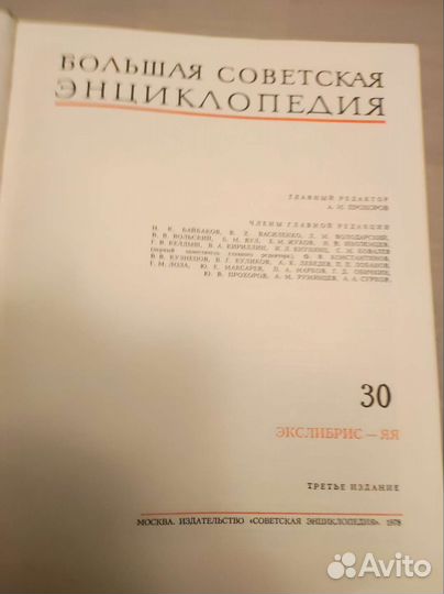 Большая советская энциклопедия 31 том, + словари