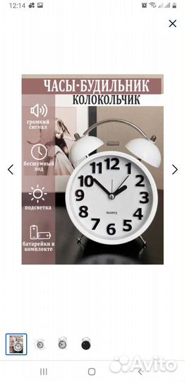 Часы будильник