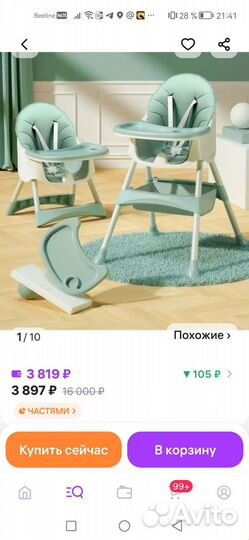 Стул для кормления