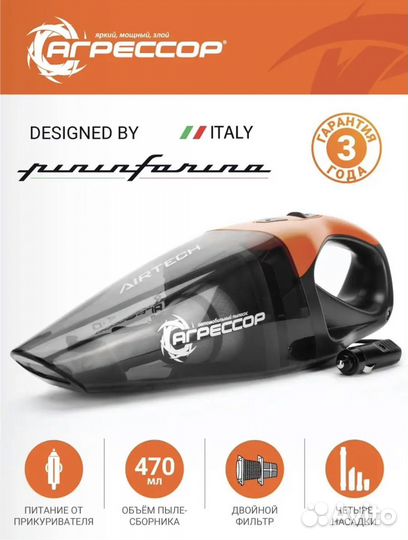 Автомобильный пылесос Агрессор
