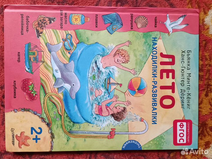 Книги для малышей, книга-панорамма