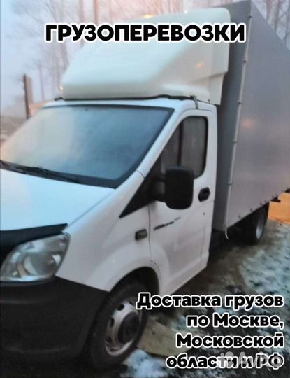 Грузоперевозки, перевозки, переезды, доставка