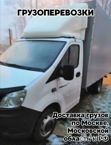 Грузоперевозки, перевозки, переезды, доставка