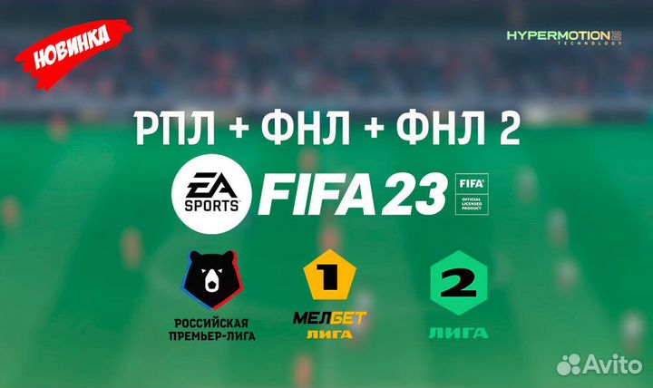 Мод для Fifa 23 рпл фнл 1 и фнл 2