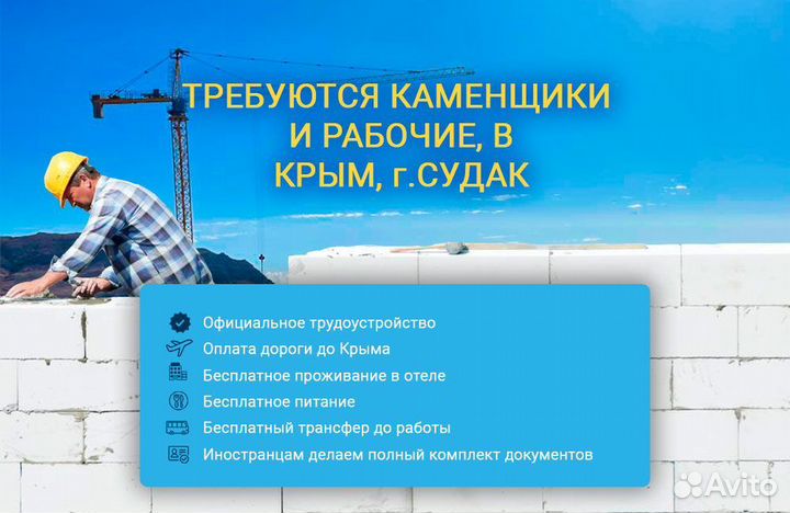 Требуются каменщики на газобетонный блок (Судак)