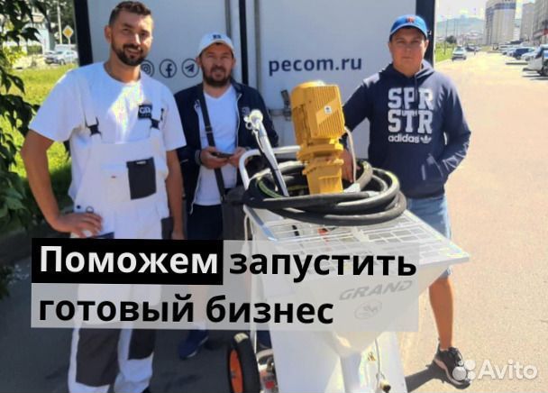 Штукатурная станция с доставкой и обучением