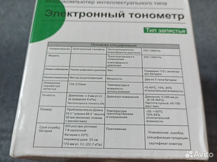 Тонометр автоматический на запястье