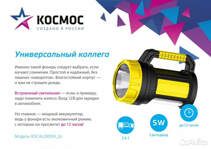 Фонарь светодиодный Космос