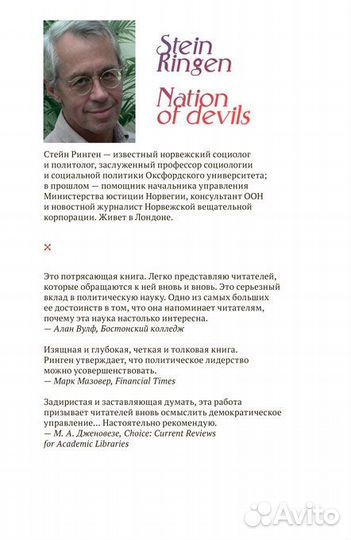 Народ дьяволов. Ринген Стейн