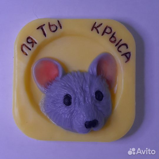Подарочное мыло ручной работы прикол Ля ты крыса