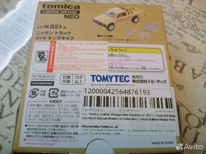 New Tomica Limited Vintage Nissan LV-N 321a 1:64