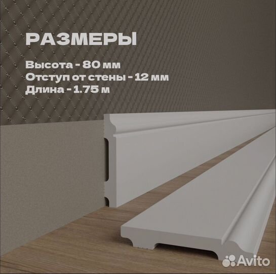 Плинтус напольный