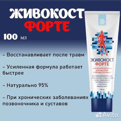 Бальзам Живокост