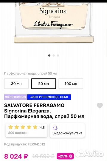 Парфюмерная вода signorina