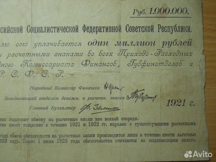 Обязательство 1921 года