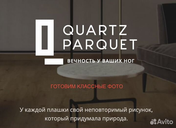 Паркет
