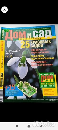 Журналы Дом и сад, Садовник, Цветочный клуб