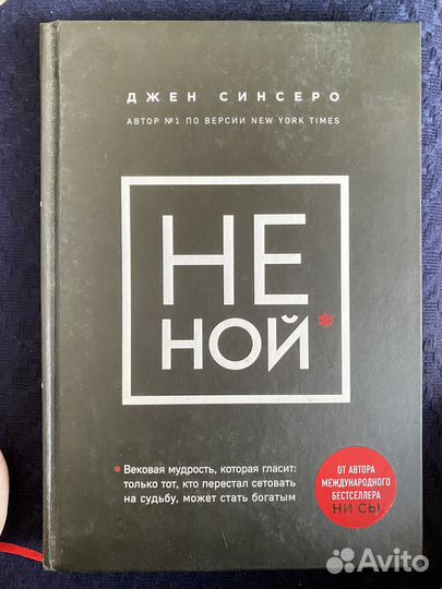 Книга не ной