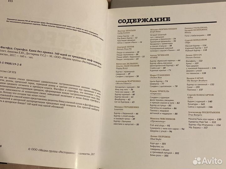 Книги Рестораны ведомости