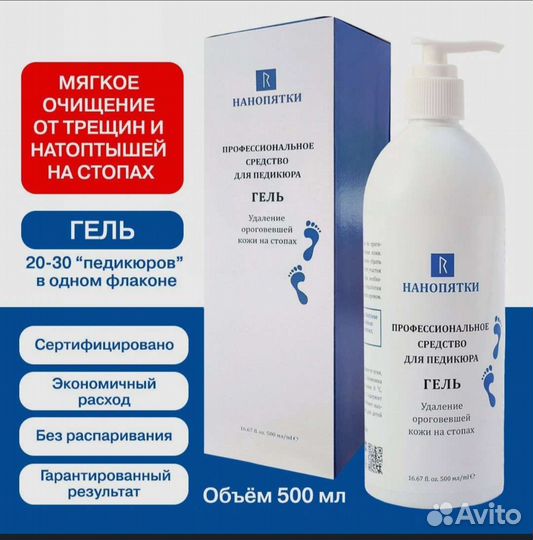 Средство для педикюра