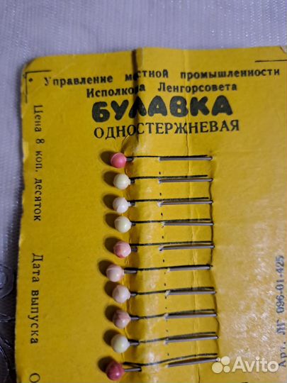 Булавки 1960г